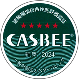 CASBEE（建築環境総合性能評価システム） 建築